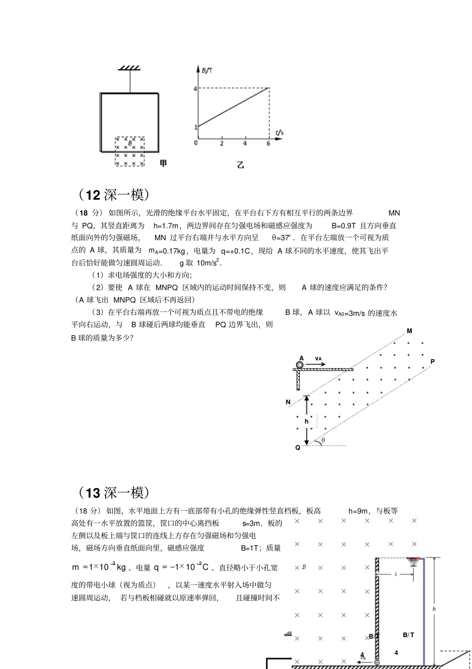 深一模深二模电磁学大题集合含详解资料_第2页