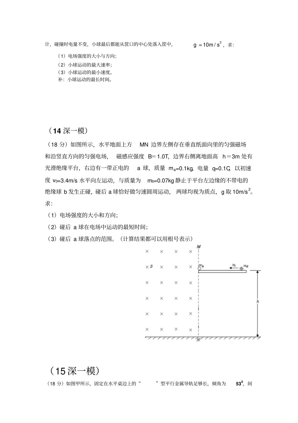 深一模深二模电磁学大题集合含详解资料_第3页