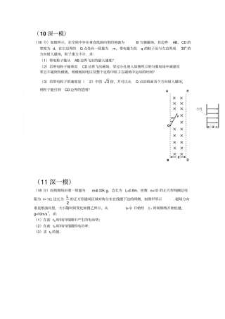 深一模深二模电磁学大题集合含详解资料