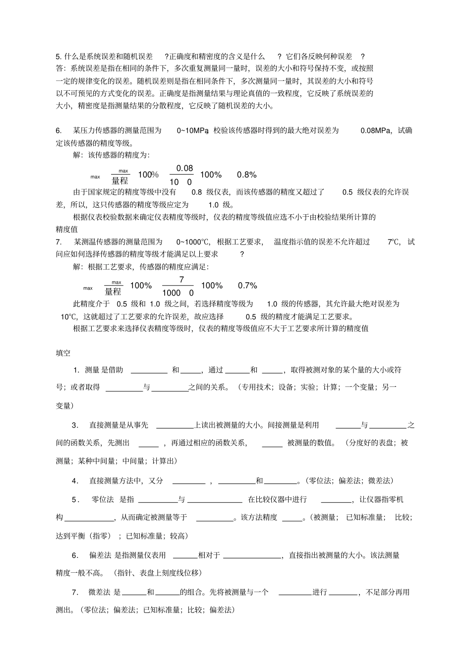 淮阴工学院自动检测技术复习题_第2页