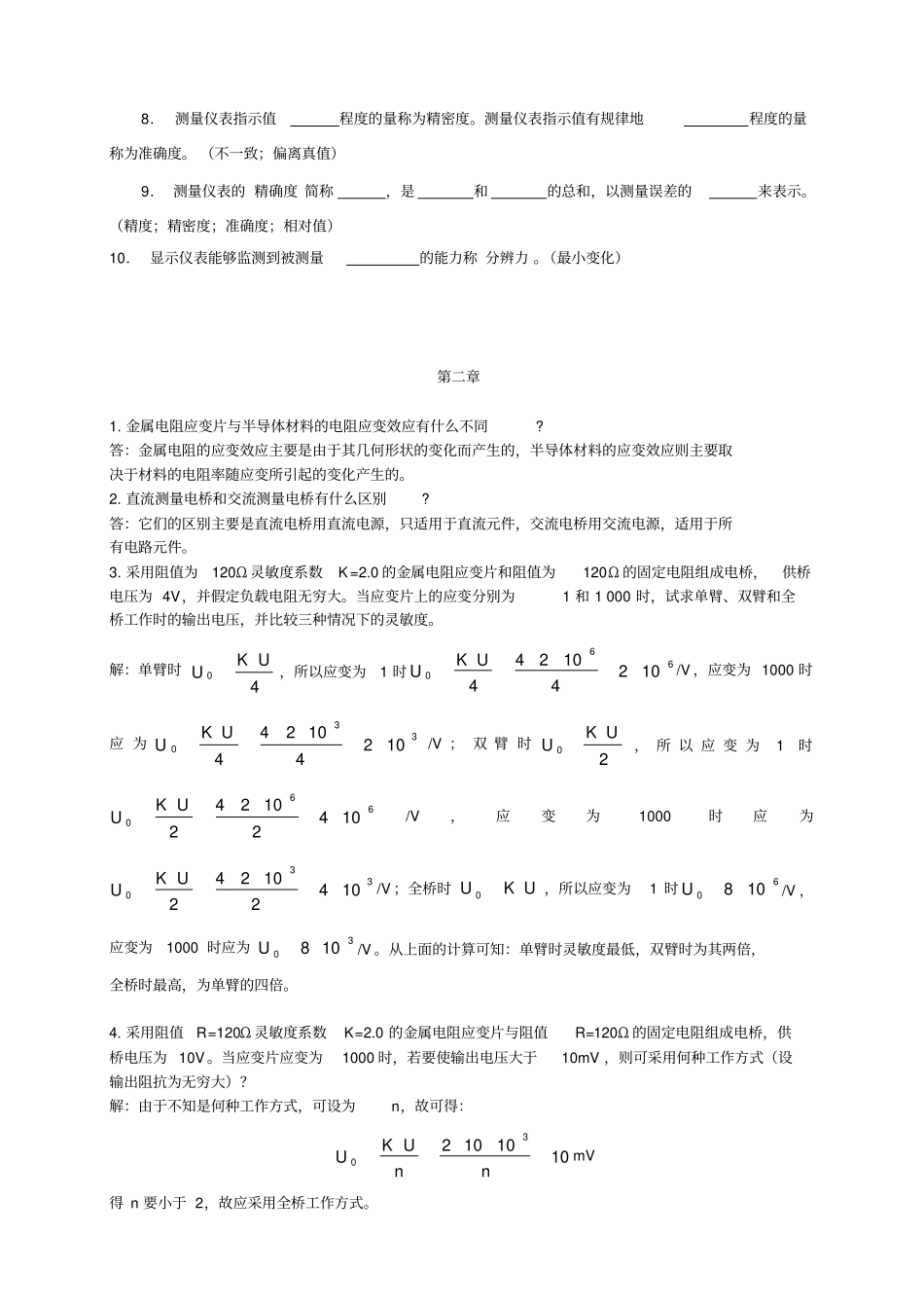 淮阴工学院自动检测技术复习题_第3页