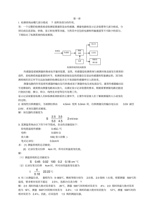 淮阴工学院自动检测技术复习题