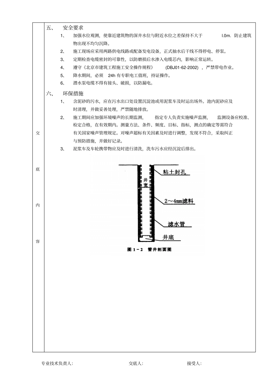 深井井点降水工程技术交底_第2页