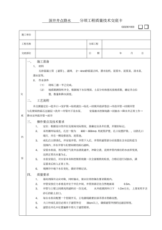 深井井点降水工程技术交底
