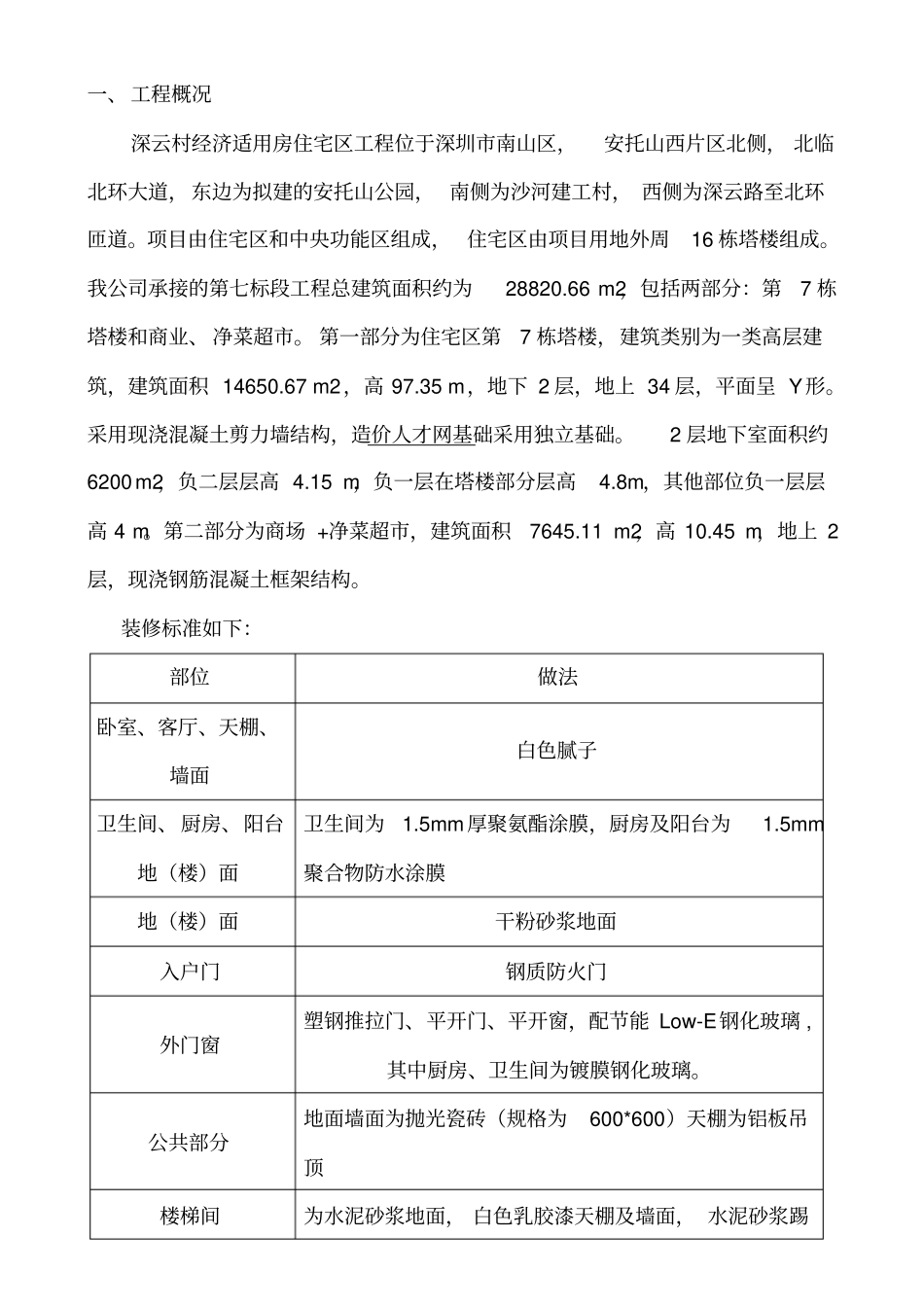 深云村七标逐套验收方案_第2页