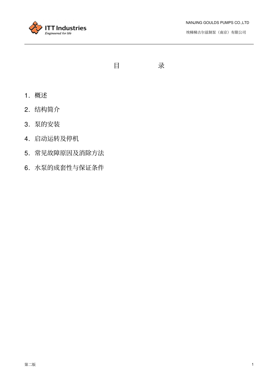 深井泵安装使用说明书_第2页