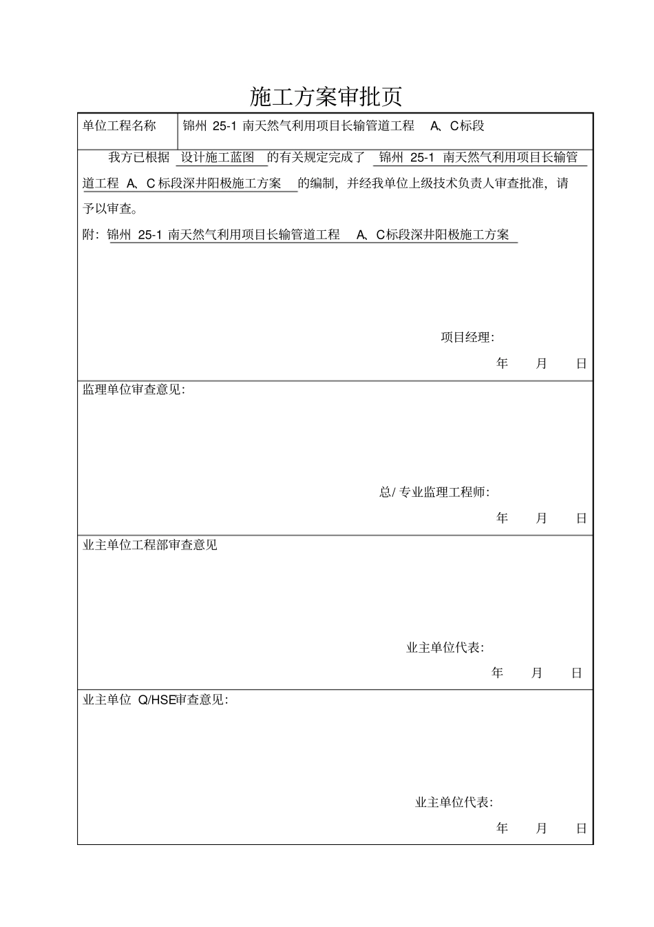 深井阳极施工方案_第2页