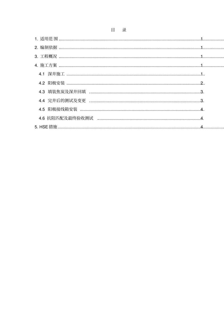 深井阳极施工方案_第3页