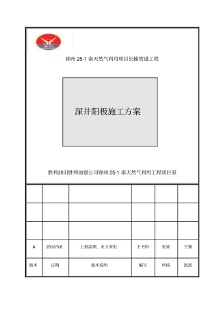 深井阳极施工方案