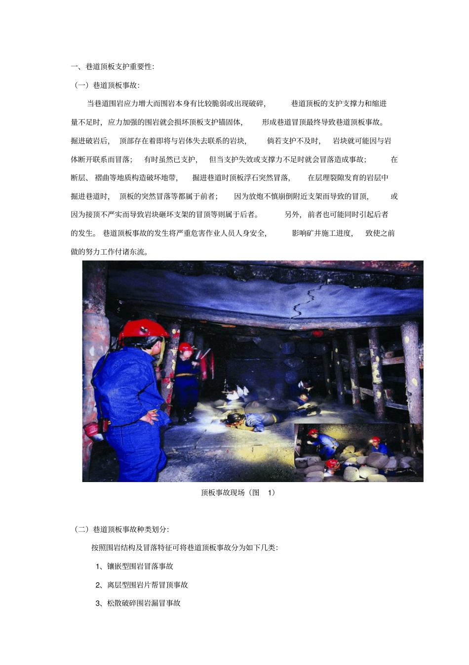 深井巷道顶板锚固体破坏特征及稳定性分析分析_第2页