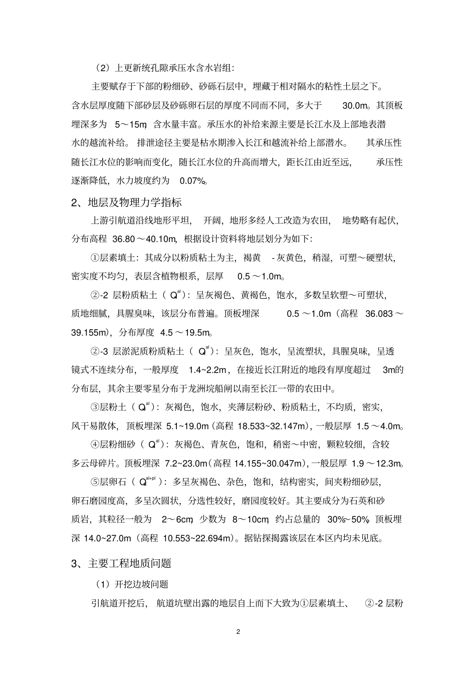 深井降水抽水试验方案_第2页