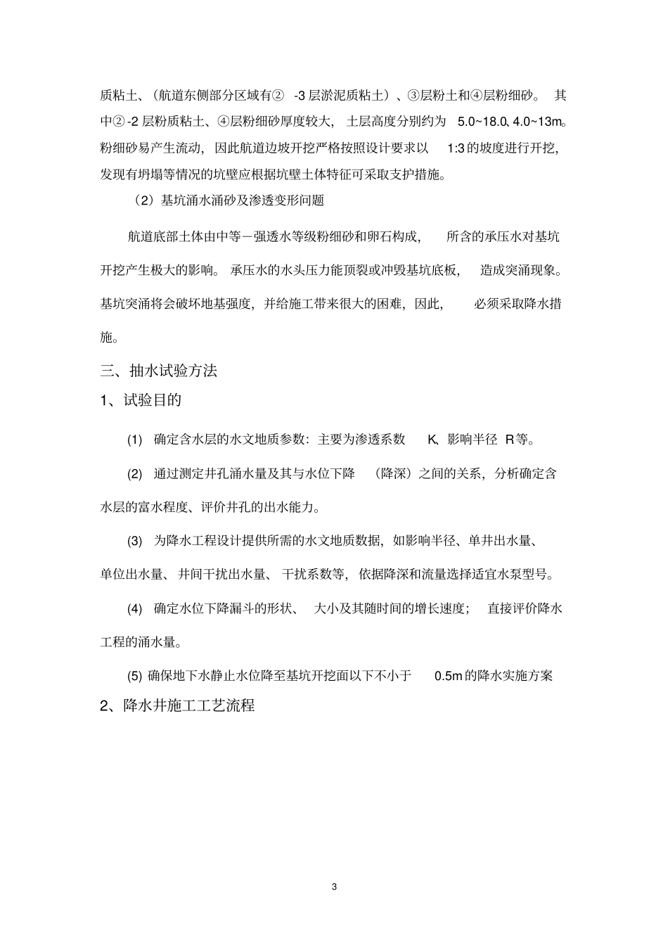 深井降水抽水试验方案_第3页