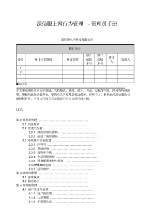 深信服上网行为管理管理员手册v
