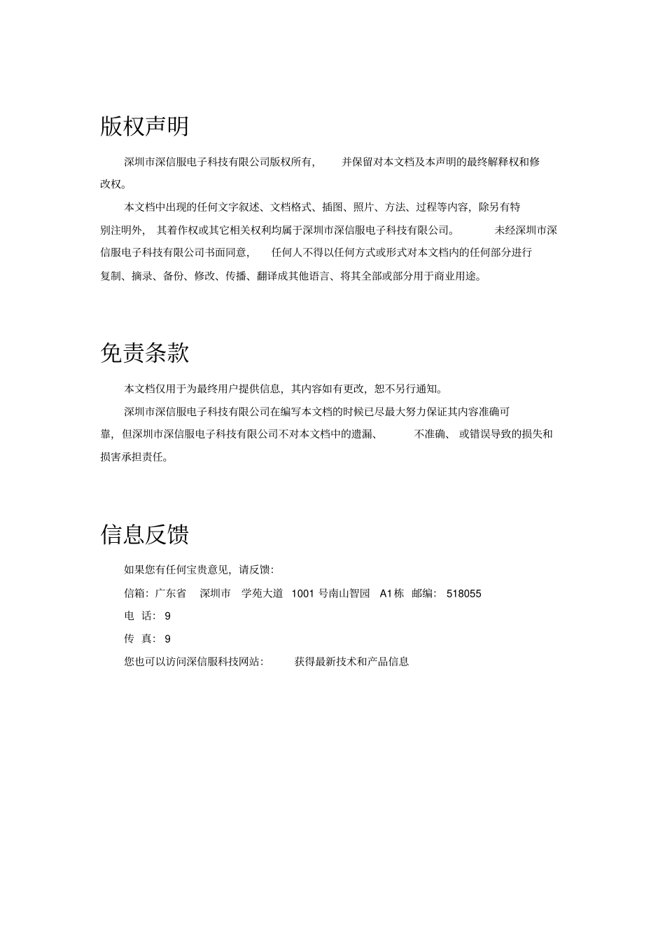 深信服服务器虚拟化_技术白皮书_第2页