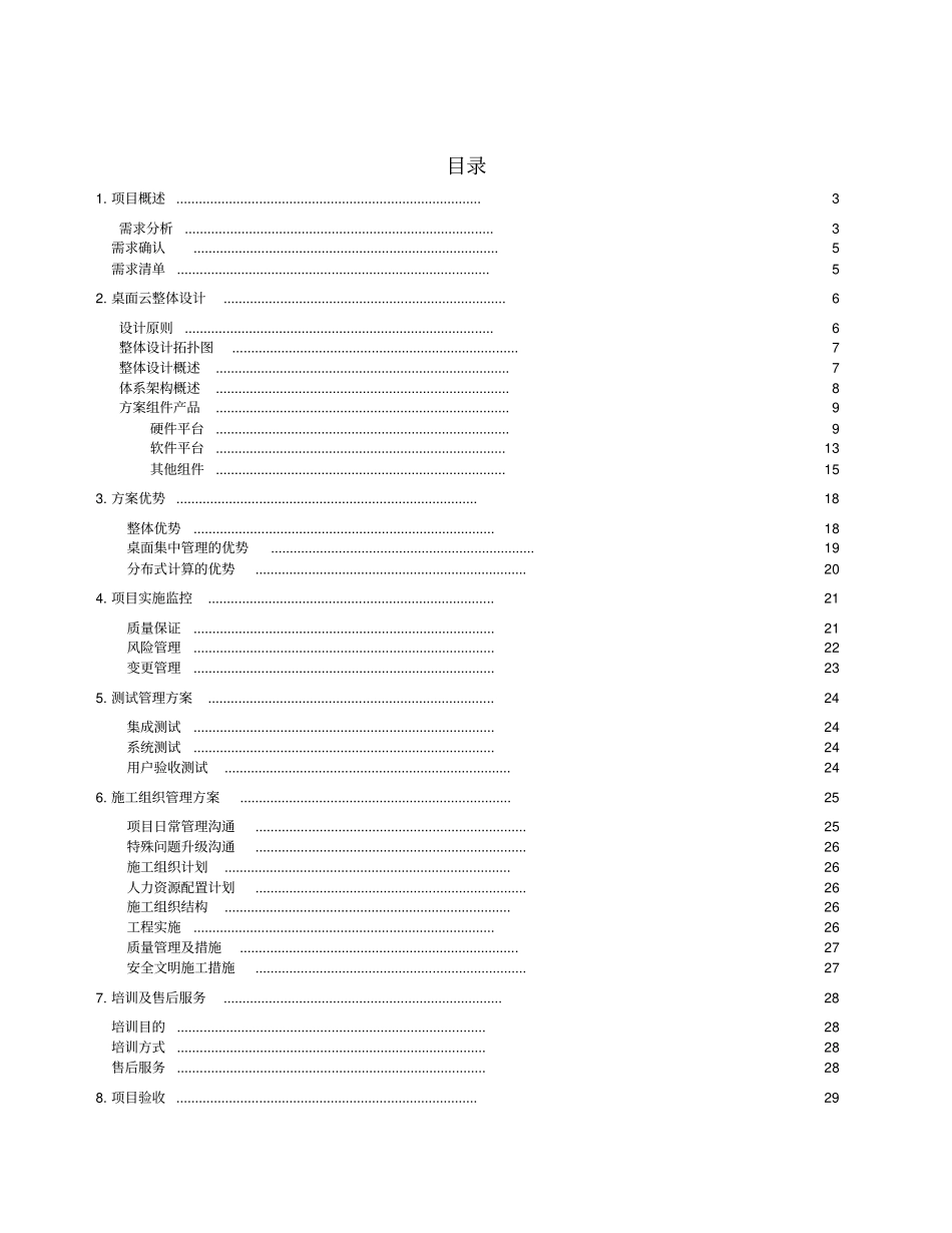 深信服桌面云方案_第2页