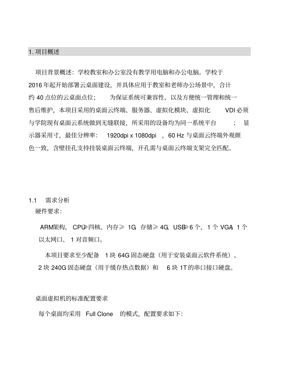 深信服桌面云方案_第3页