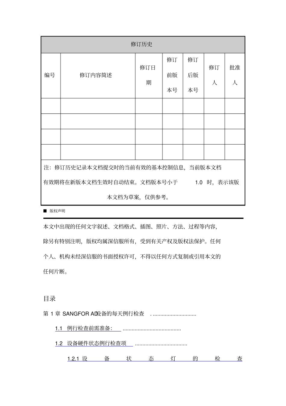 深信服负载均衡AD日常维护手册_第2页