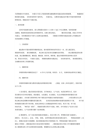 深入基层调研活动方案