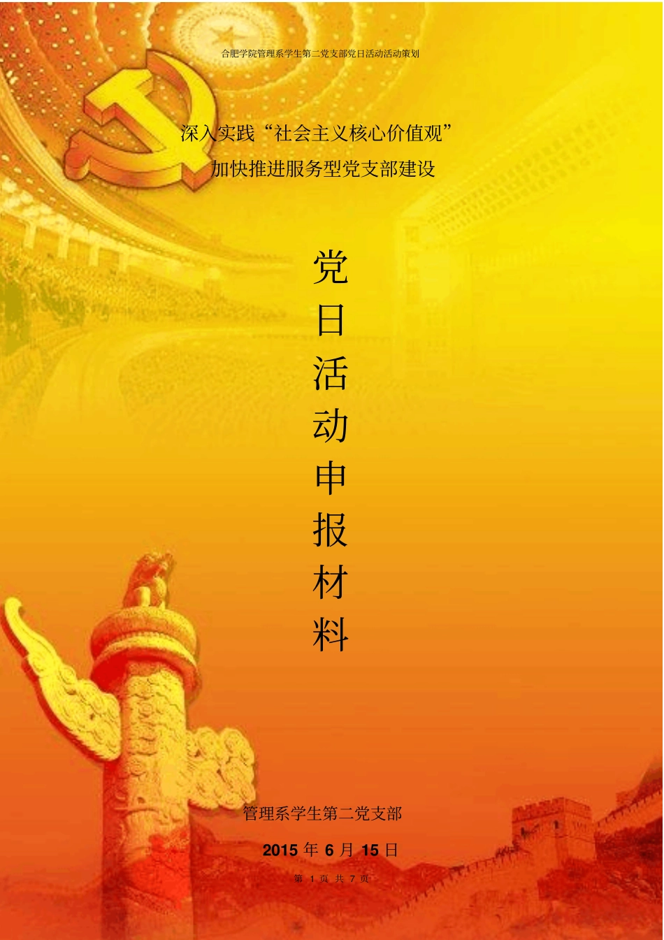 深入实践社会主义核心价值观_第1页