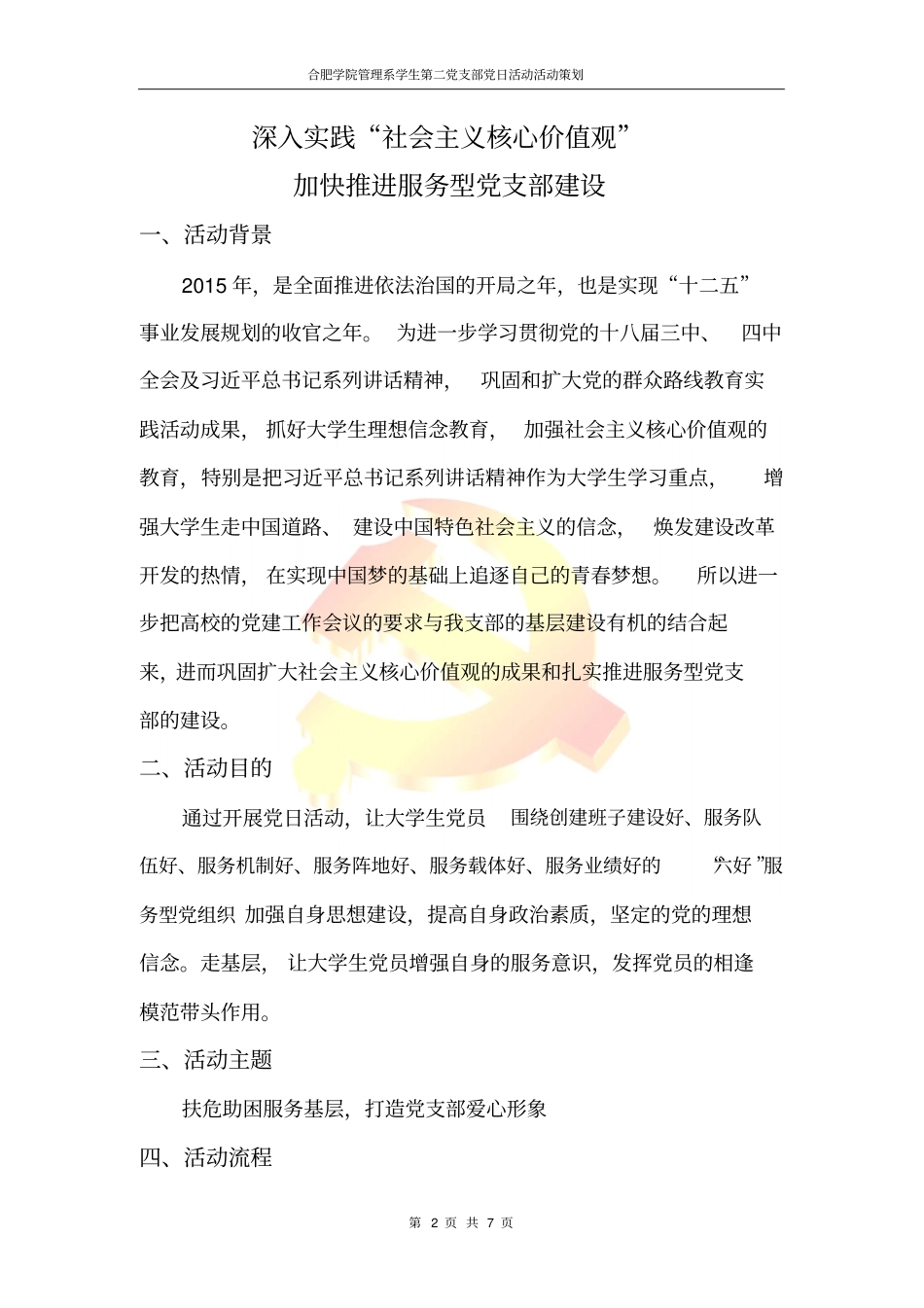 深入实践社会主义核心价值观_第2页