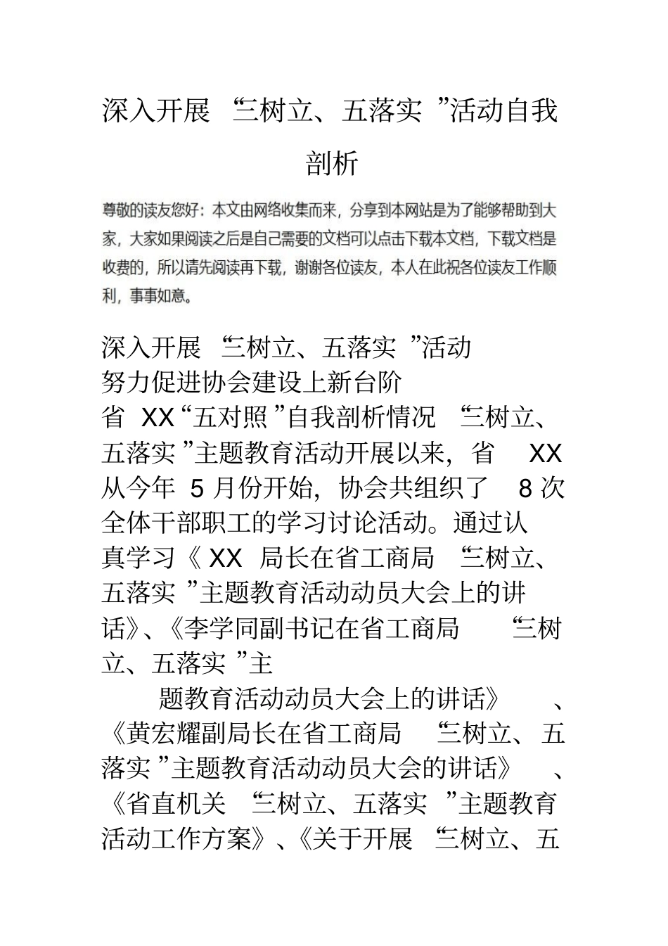 深入开展三树立五落实活动自我剖析_第1页