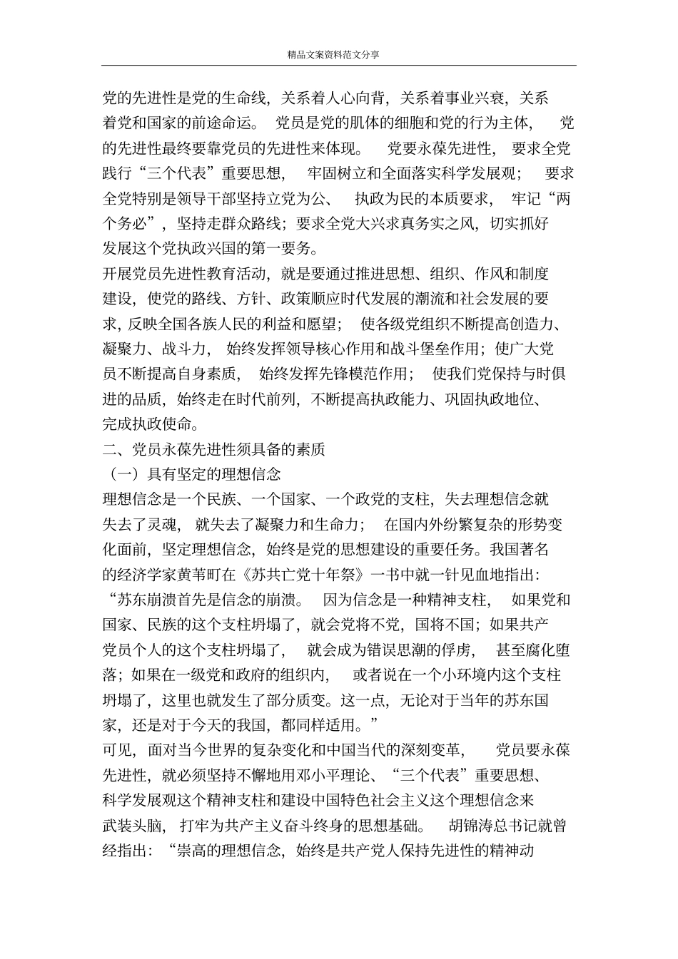 深入开展理想责任能力形象教育-精品文案范文_第2页