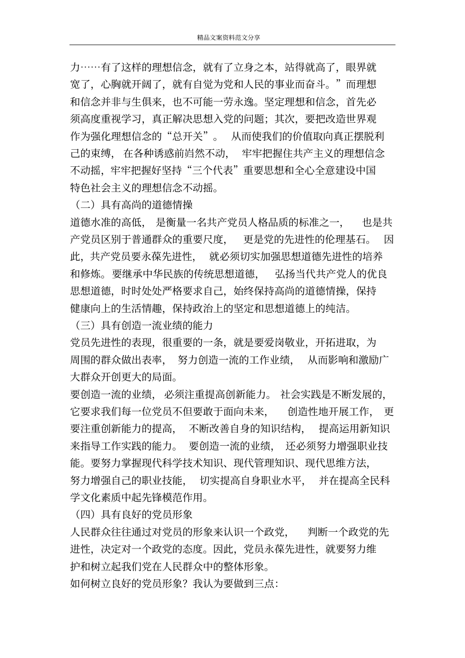 深入开展理想责任能力形象教育-精品文案范文_第3页