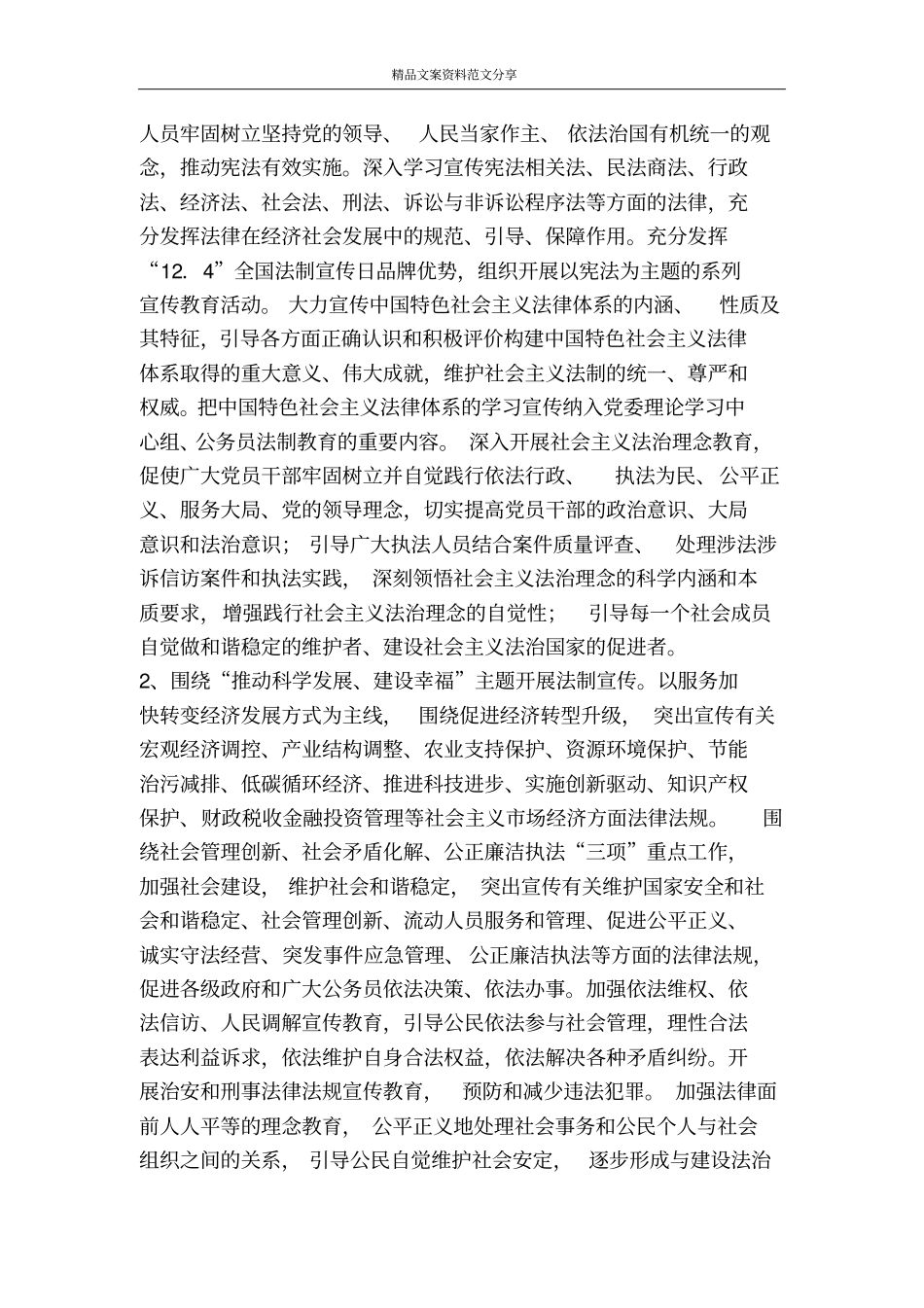 深入开展普法宣传教育规划司法工作计划-精品文案范文_第3页