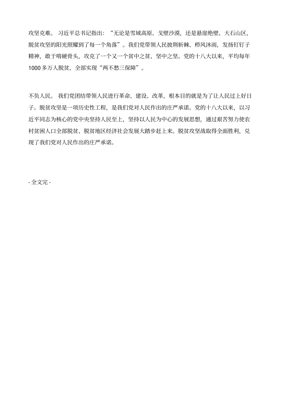 深入把握脱贫攻坚精神的内涵_第3页