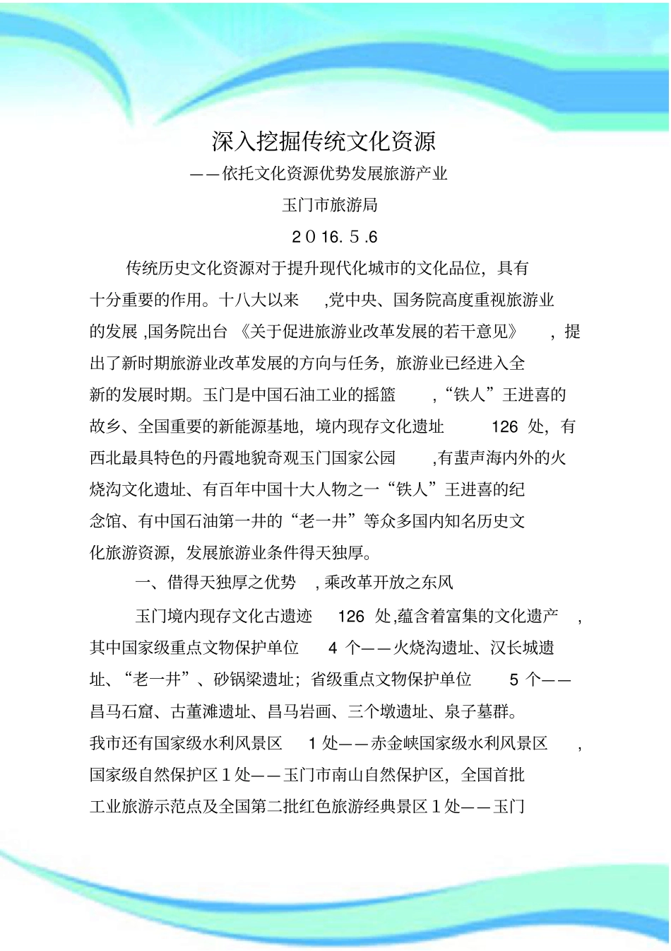 深入挖掘传统文化资源_第3页