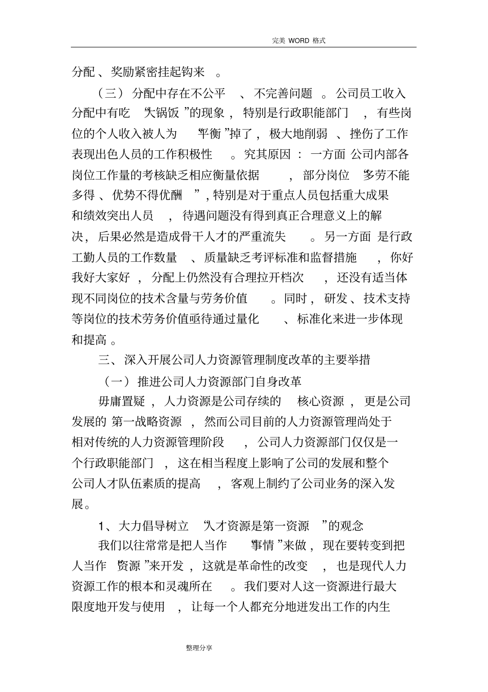 深入推进公司人力资源管理制度汇编改革的若干建议_第3页