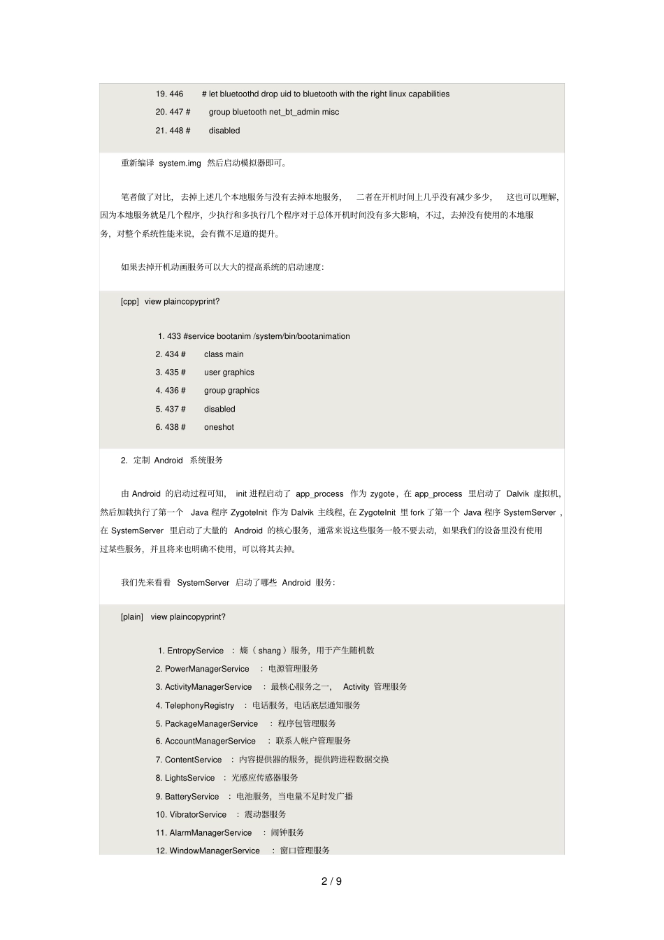 深入浅出Android标准系统移植与平台开发为Android启动加速_第2页