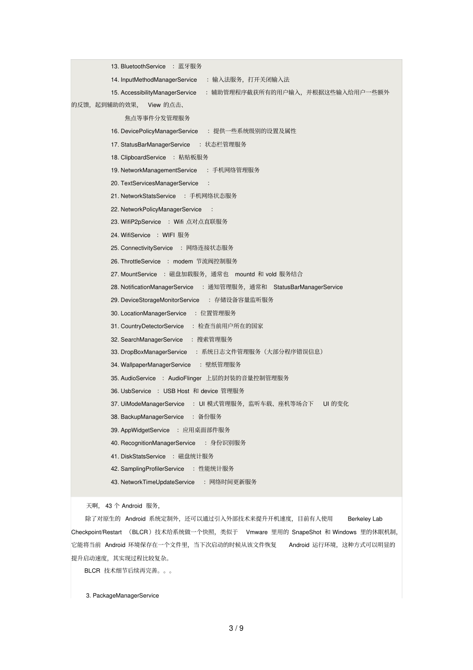 深入浅出Android标准系统移植与平台开发为Android启动加速_第3页