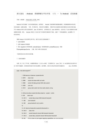 深入浅出Android标准系统移植与平台开发为Android启动加速