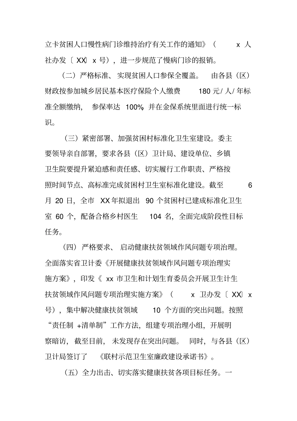 深入推进精准健康扶贫工作调研汇报材料_第3页