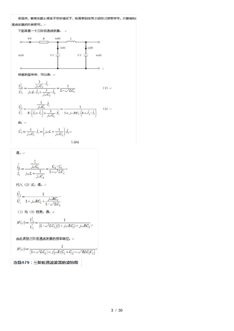 深入浅出通信原理滤波器476502h_第3页