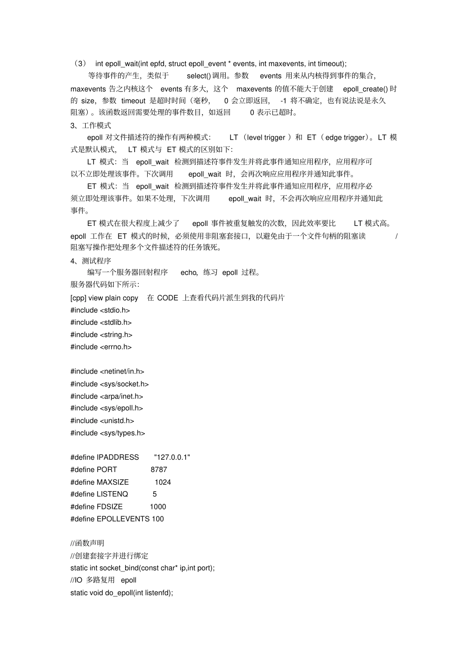 深入理解epoll讲解_第2页