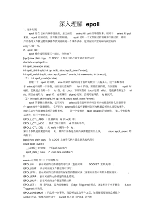 深入理解epoll讲解
