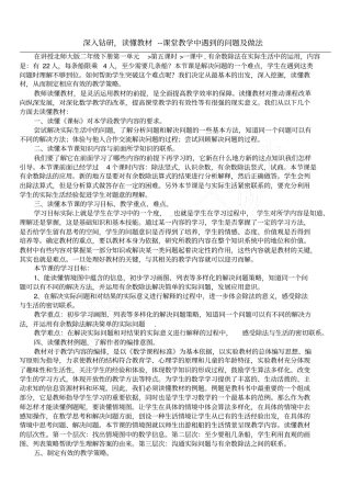 深入钻研,读懂教材--课堂教学中遇到的问题及做法