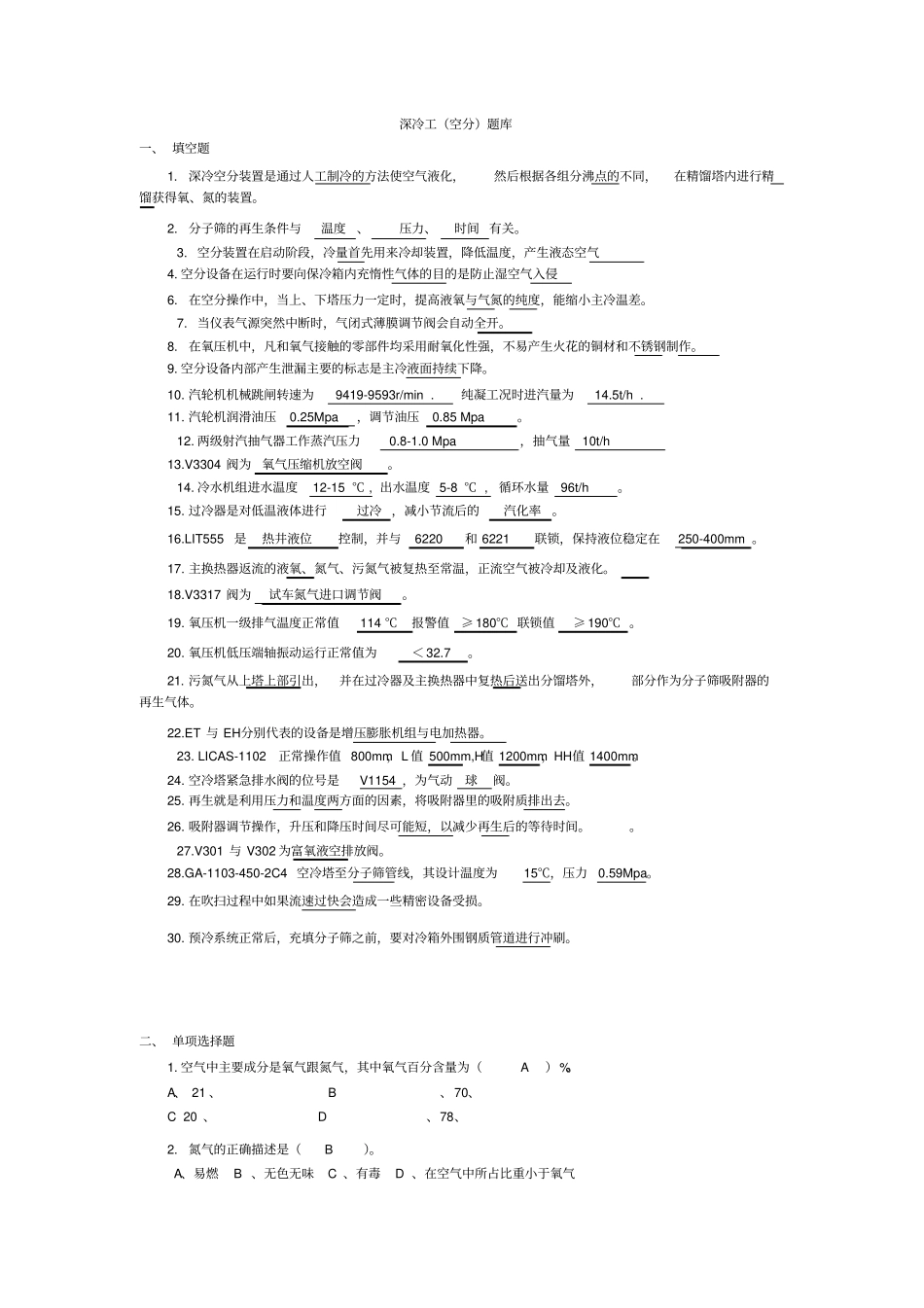 深冷工绩效考核考试题库讲解_第1页