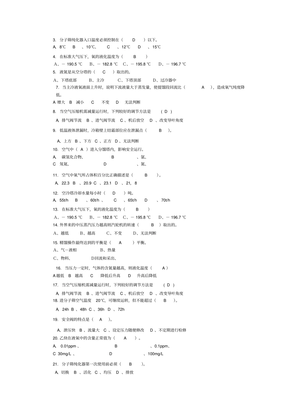 深冷工绩效考核考试题库讲解_第2页