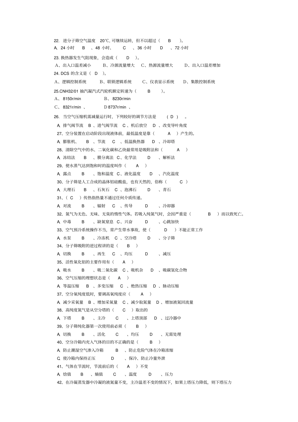 深冷工绩效考核考试题库讲解_第3页