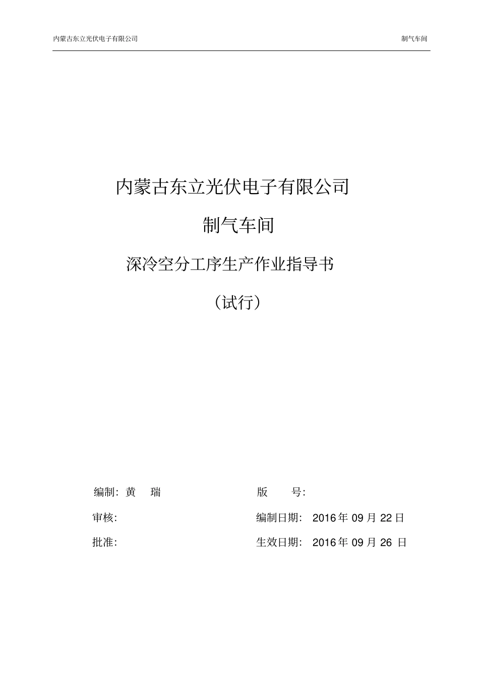 深冷空分操作规程讲解_第1页
