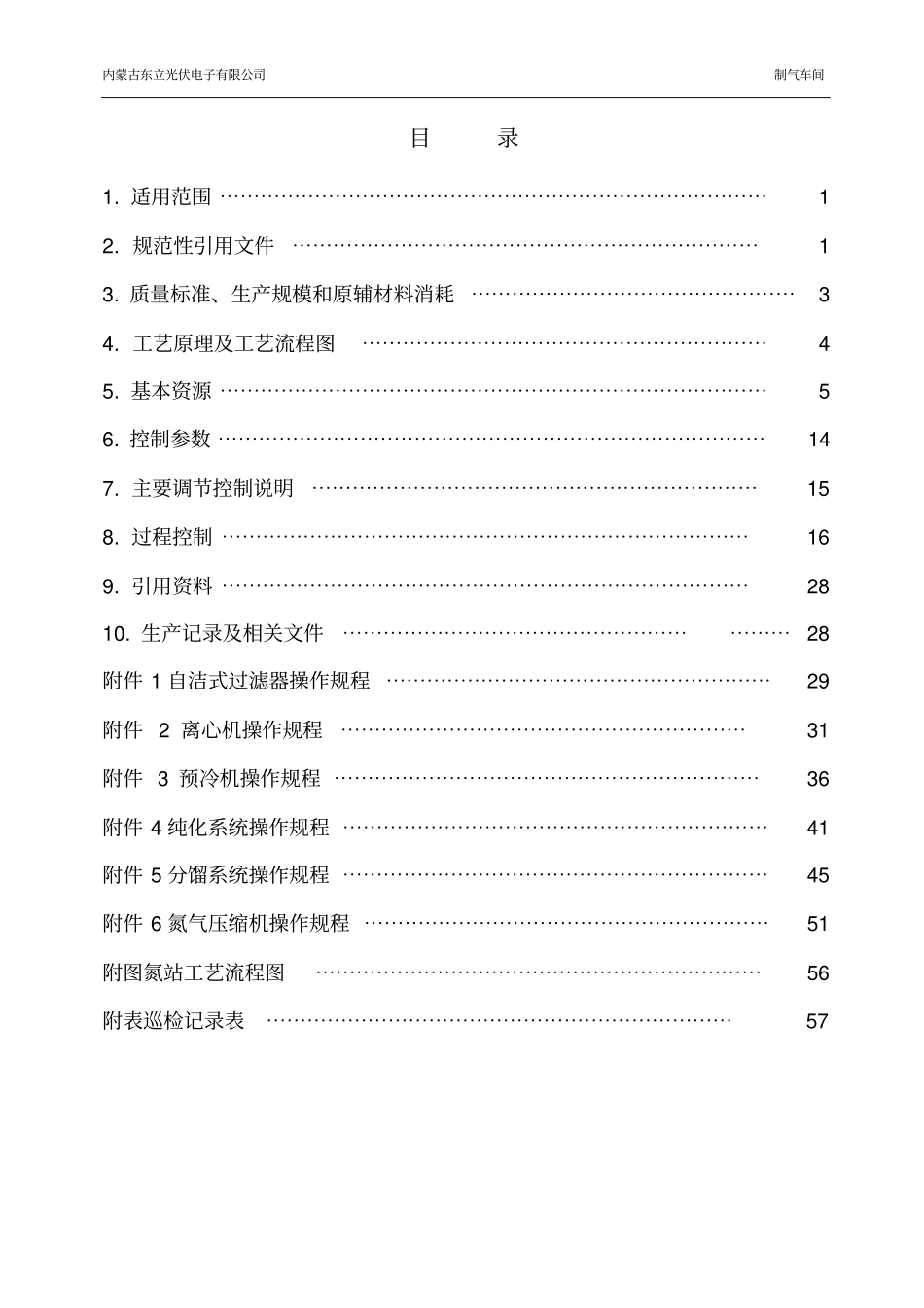 深冷空分操作规程讲解_第2页