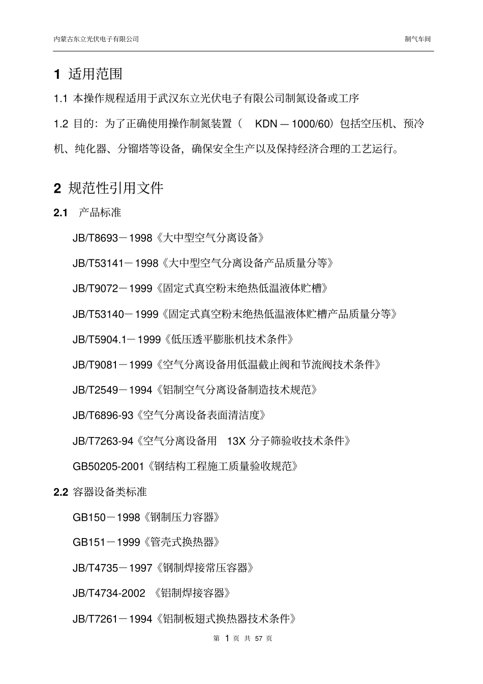 深冷空分操作规程讲解_第3页