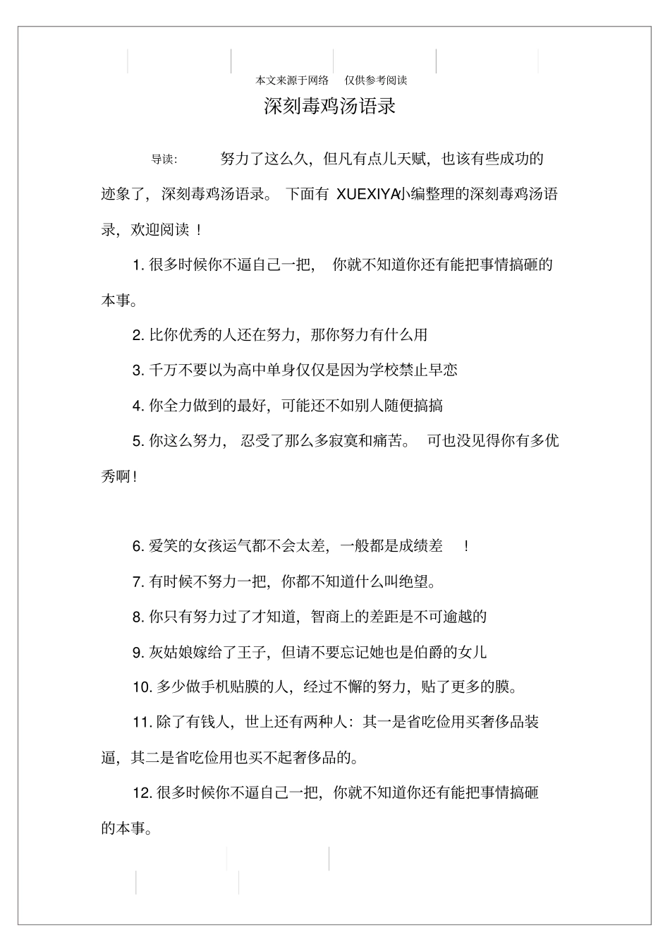 深刻毒鸡汤语录_第1页