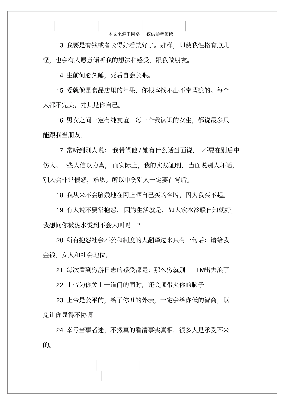 深刻毒鸡汤语录_第2页