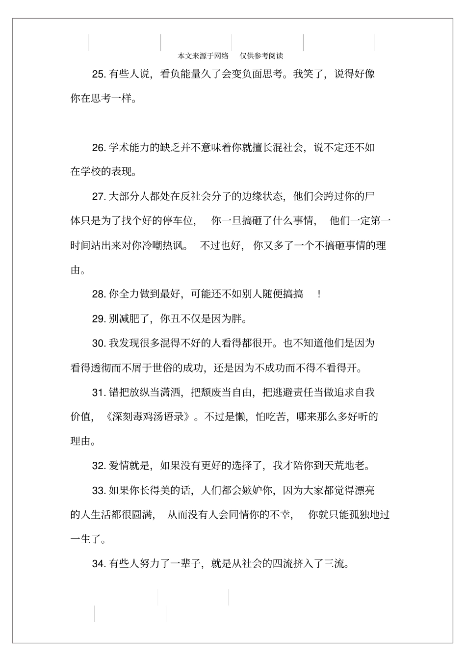 深刻毒鸡汤语录_第3页