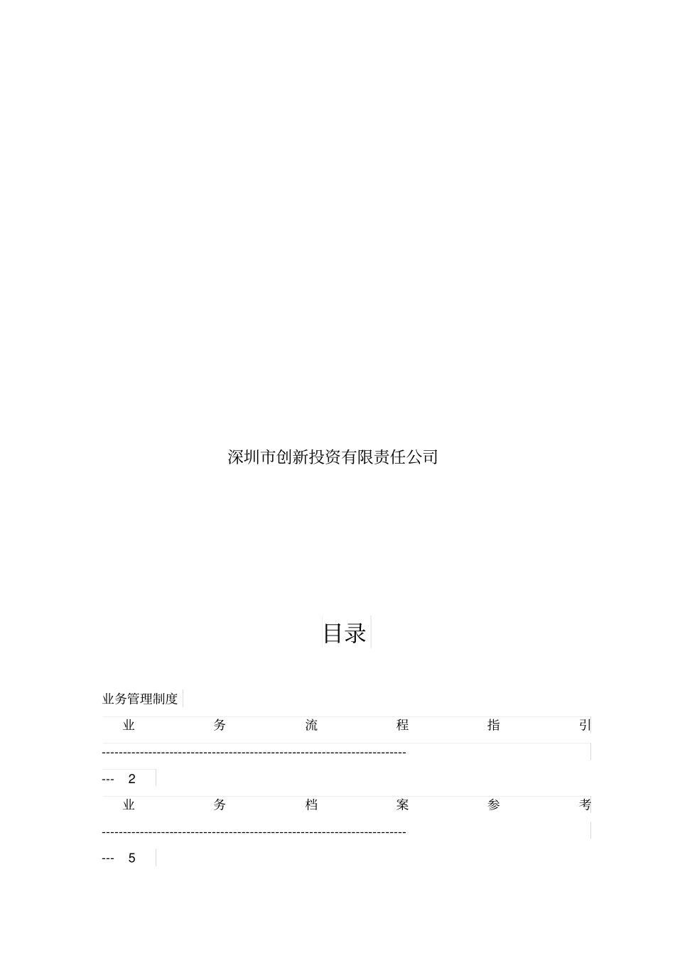 深创投管理制度汇编_第2页