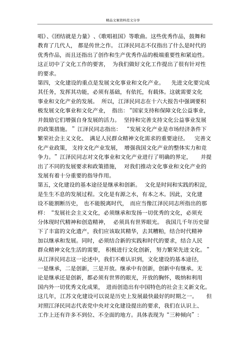 深刻理解建设先进文化的全面要求-精品文案范文_第2页